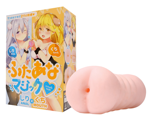 ふたあなマジック　しり×くち