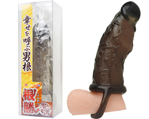 根勝　墨猪