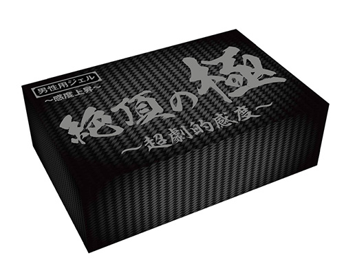 絶頂の極 ～超劇的感度～　男性用