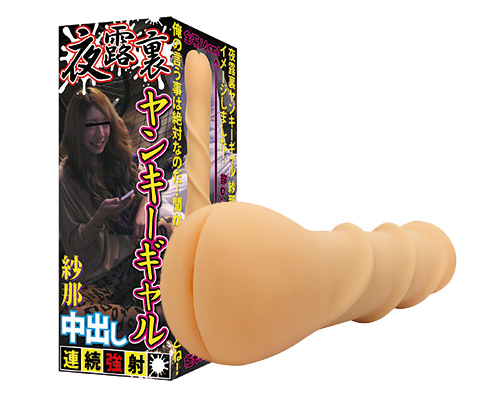 連続強射 夜露裏ヤンキーギャル　紗那