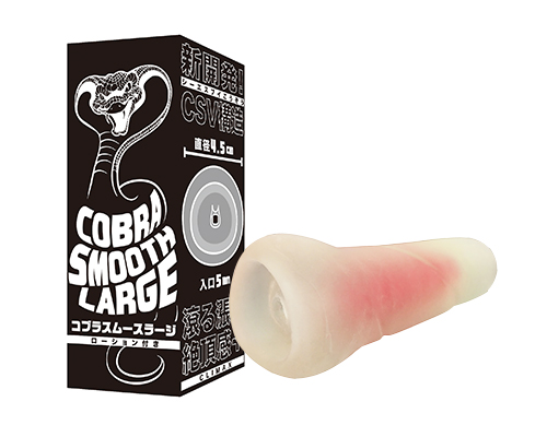 COBRA SMOOTH LARGE［コブラスムースラージ］
