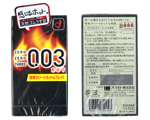 ゼロゼロスリー ホット