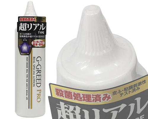 G-GREED PRO リアルスペシャル