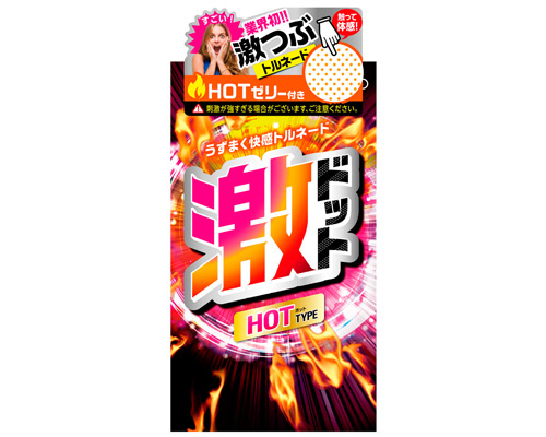 激ドット ホットタイプ　8個入