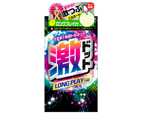 激ドット ロングプレイタイプ　8個入