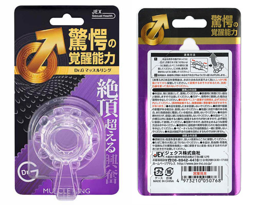 Dr.G　マッスルリング