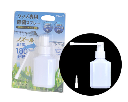 グッズ専用除菌スプレー　ノズール