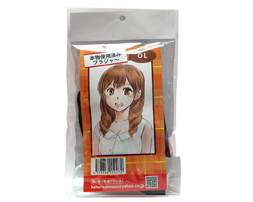 本物使用済み　OLのブラジャー　［0072］