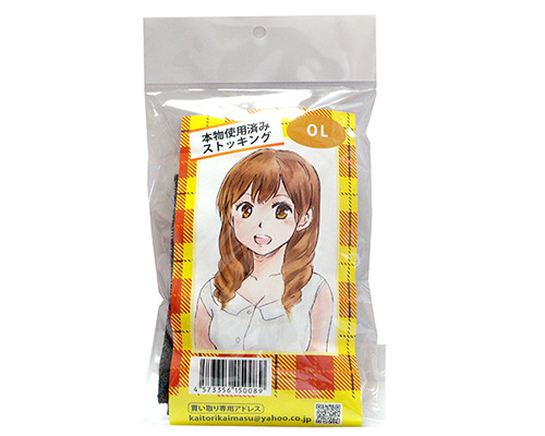 本物使用済み　OLのストッキング　［0089］