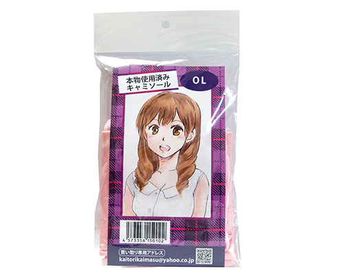 本物使用済み　OLのキャミソール　［0102］