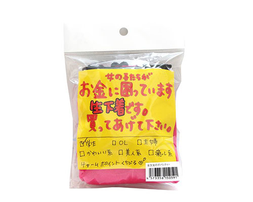 買ってあげて下さい 生パンティー