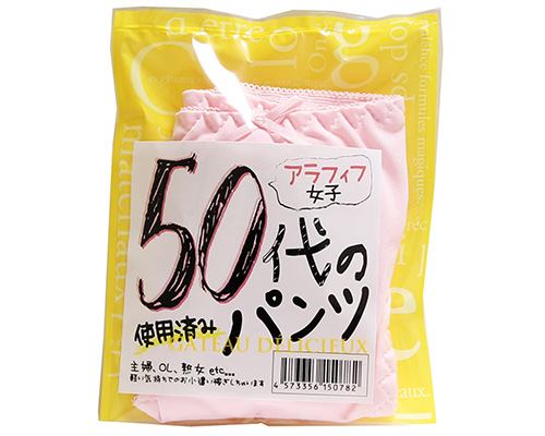 50代の使用済みパンツ