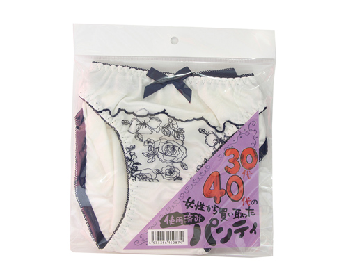 30代40代の女性から買取った使用済みパンティー