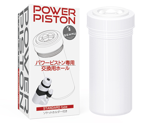 GENMU パワーピストン専用ホール　スタンダードタイプ