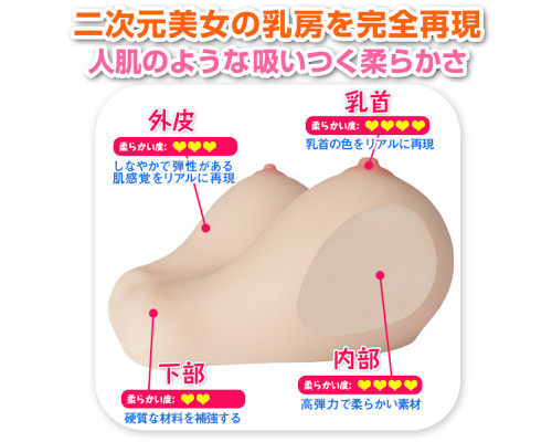 爆乳【お椀型 Gカップふわふわリアルおっぱい 2600g】 - ウインドウを閉じる