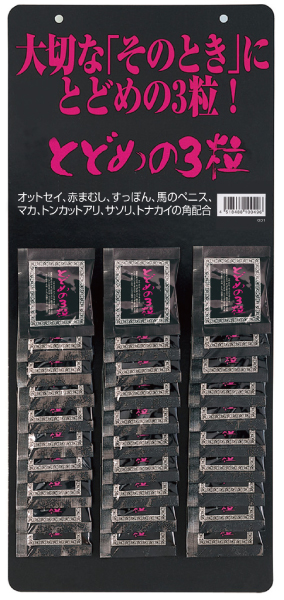 とどめの3粒　【1シート30包付き】