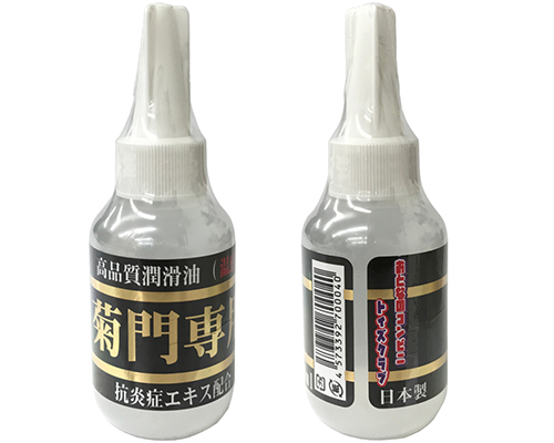 菊門専用　温感80ml