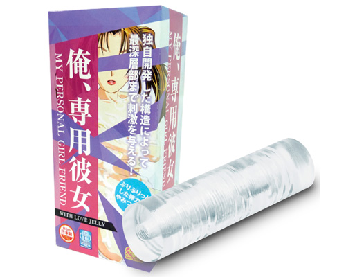 俺、専用彼女