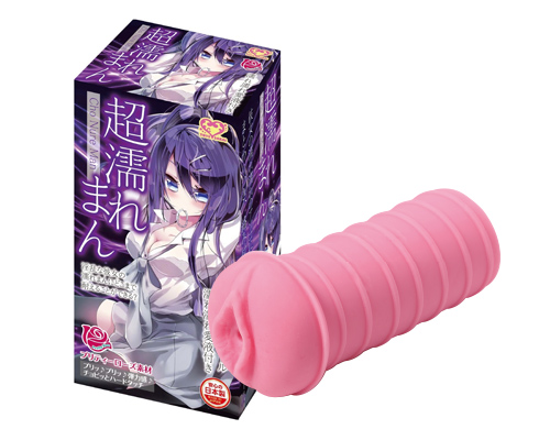 超濡れまん