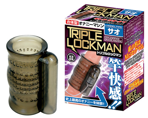 トリプルロックマン　サオ