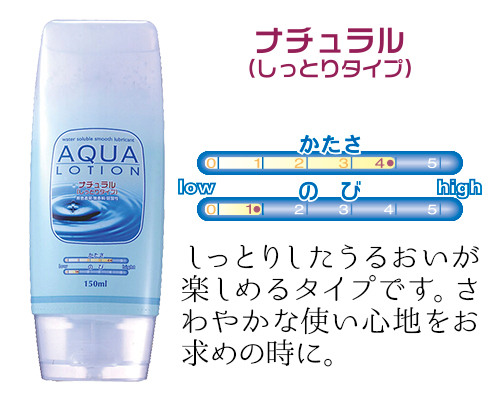 アクアローション150ml 【ナチュラル】しっとりタイプ