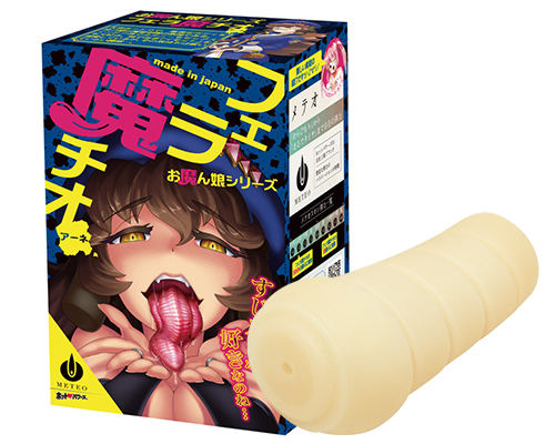 フェラ魔チオ　アーネ