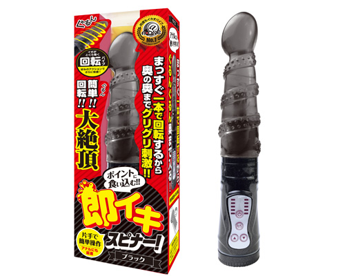 即イキスピナー!　ブラック