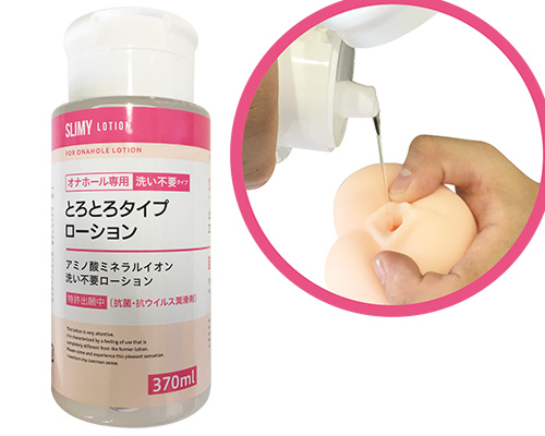 スライミーローション　とろとろタイプ（洗い不要）