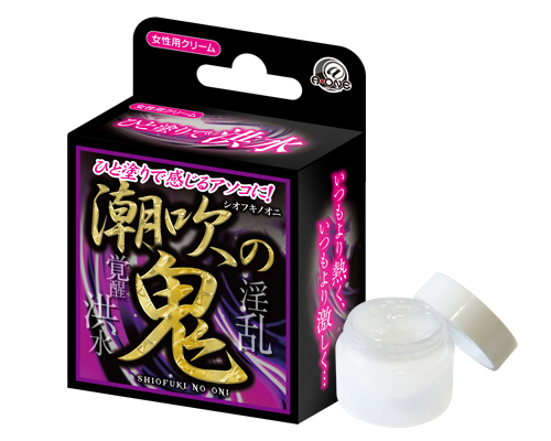 潮吹の鬼