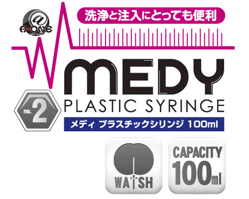 MEDY[メディ] no.2 プラスチックシリンジ 100ml - ウインドウを閉じる
