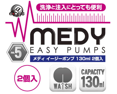 MEDY[メディ] no.5 イージーポンプ 130ml 2個入 - ウインドウを閉じる