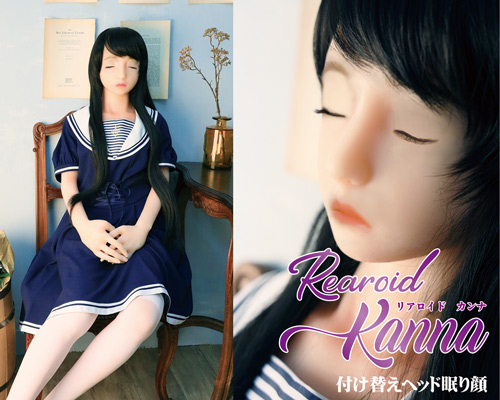 リアロイド　カンナ　付け替えヘッド（眠り顔）