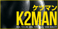 K2MAN(ケツマン)