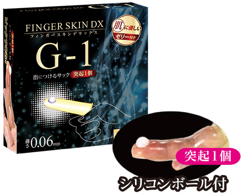 フィンガースキンDX　G-1