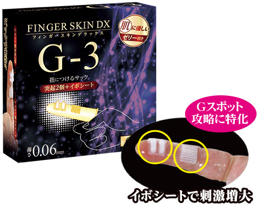 フィンガースキンDX　G-3