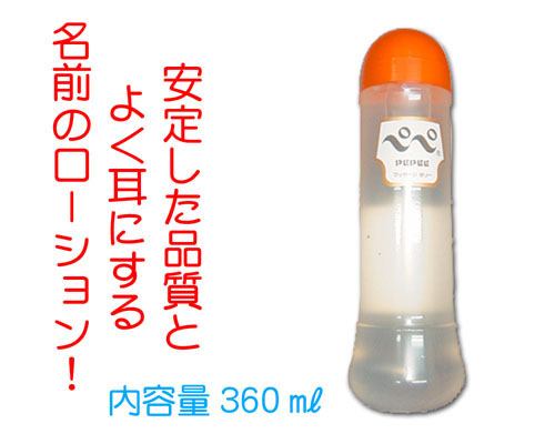 ペペローション 360ml