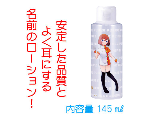 ペペローション　145ml