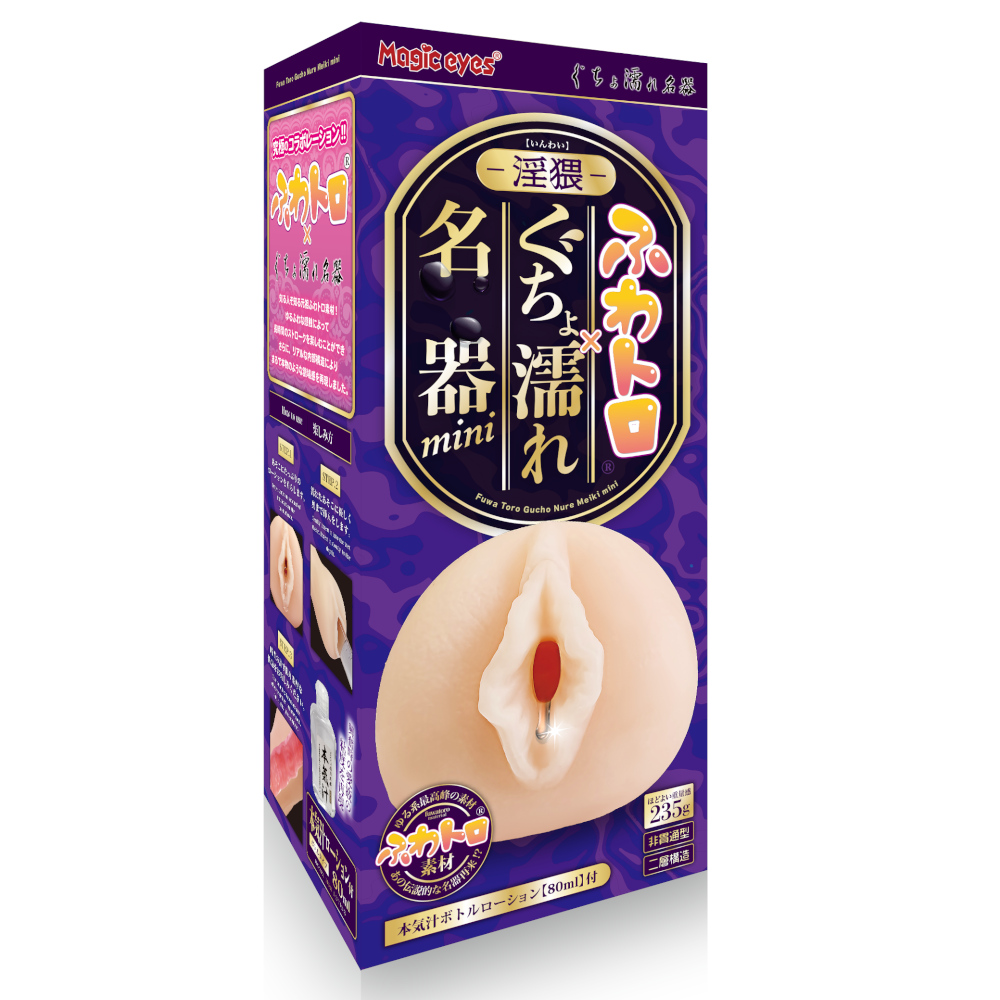 淫猥ふわトロぐちょ濡れ名器ミニ