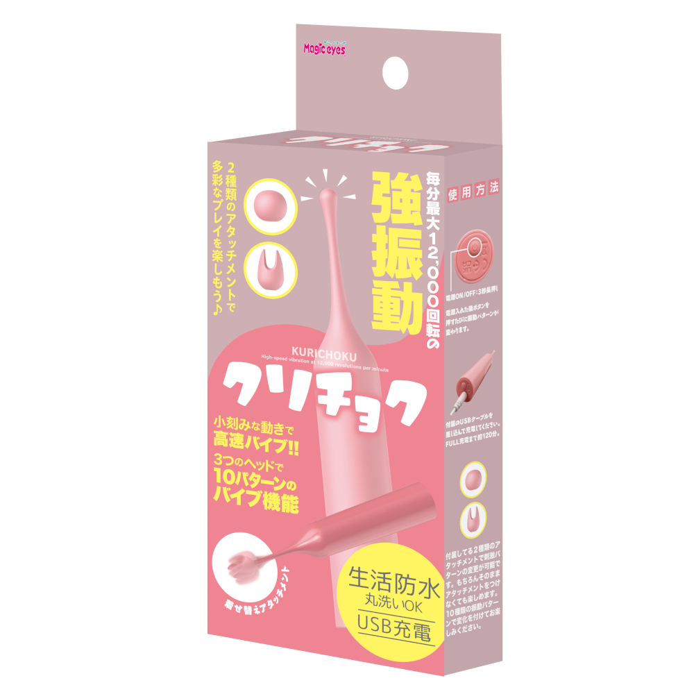 クリチョク　ピンク