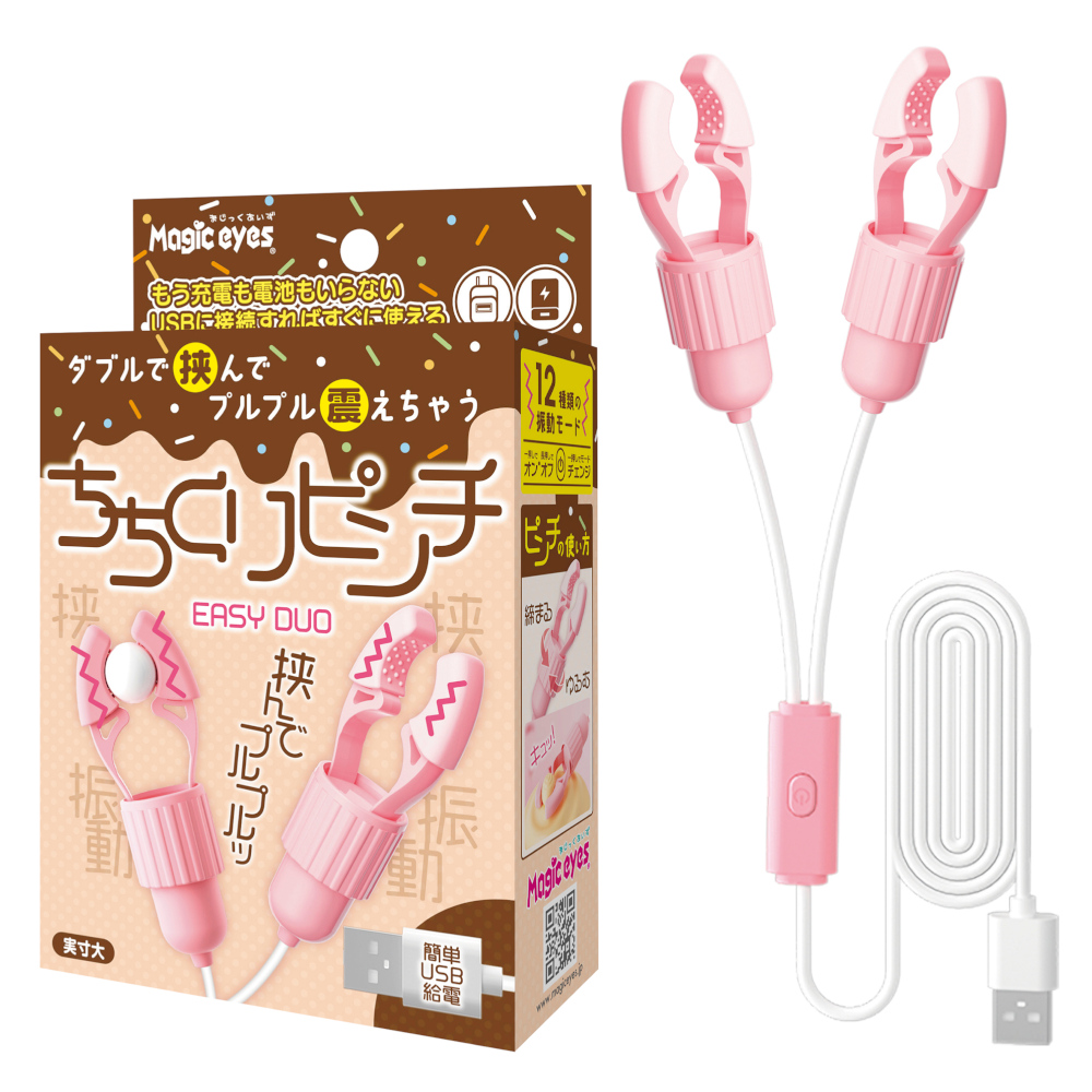 ちちくりピンチ EASY DUO
