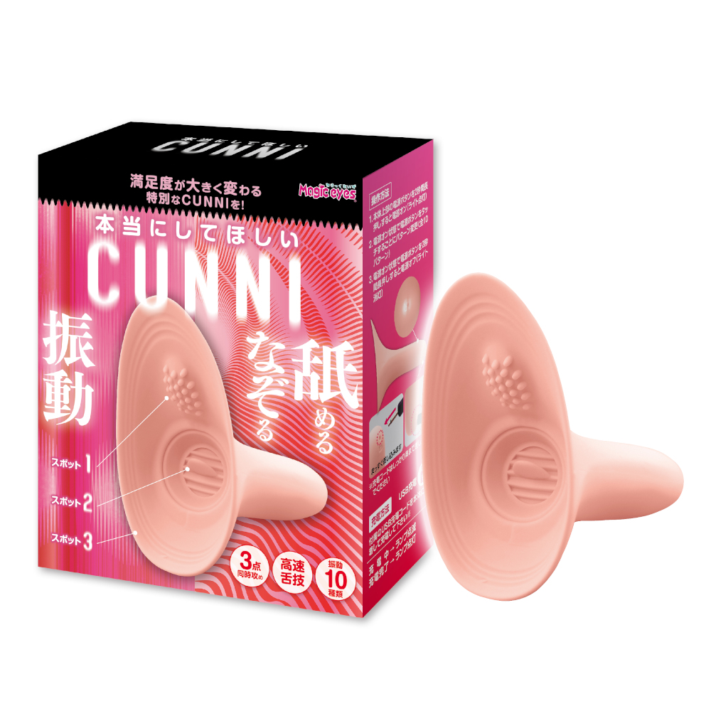 本当にしてほしいCUNNI ピンク