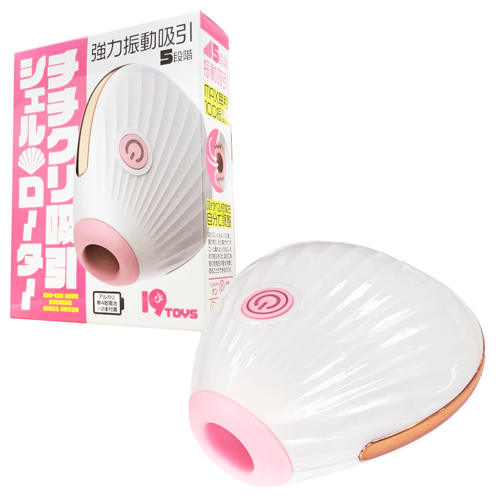 チチクリ吸引シェルローター