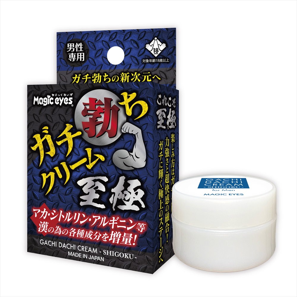 ガチ勃ちクリーム　至極