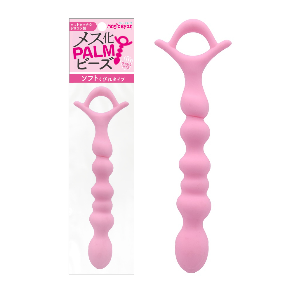 メス化PALMビーズ　ソフトくびれ