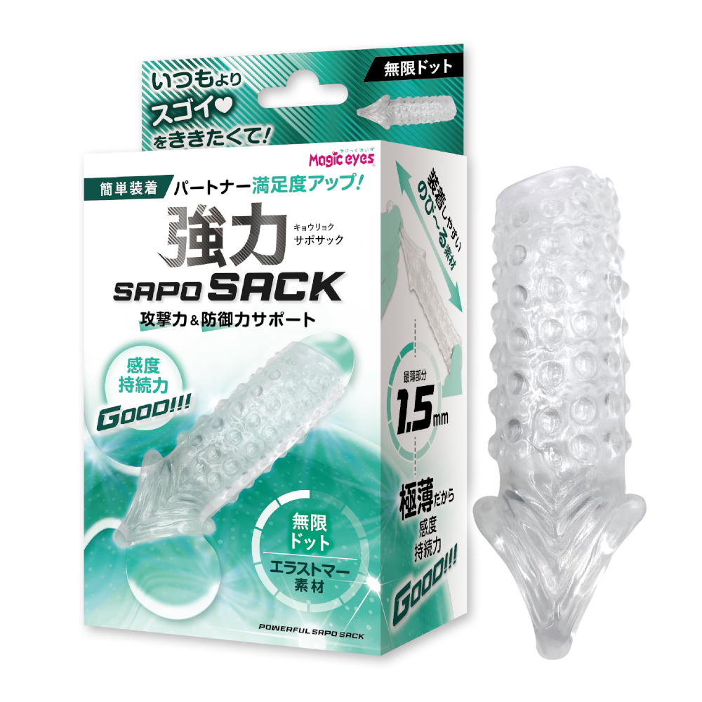 強力SAPOSACK 無限ドット