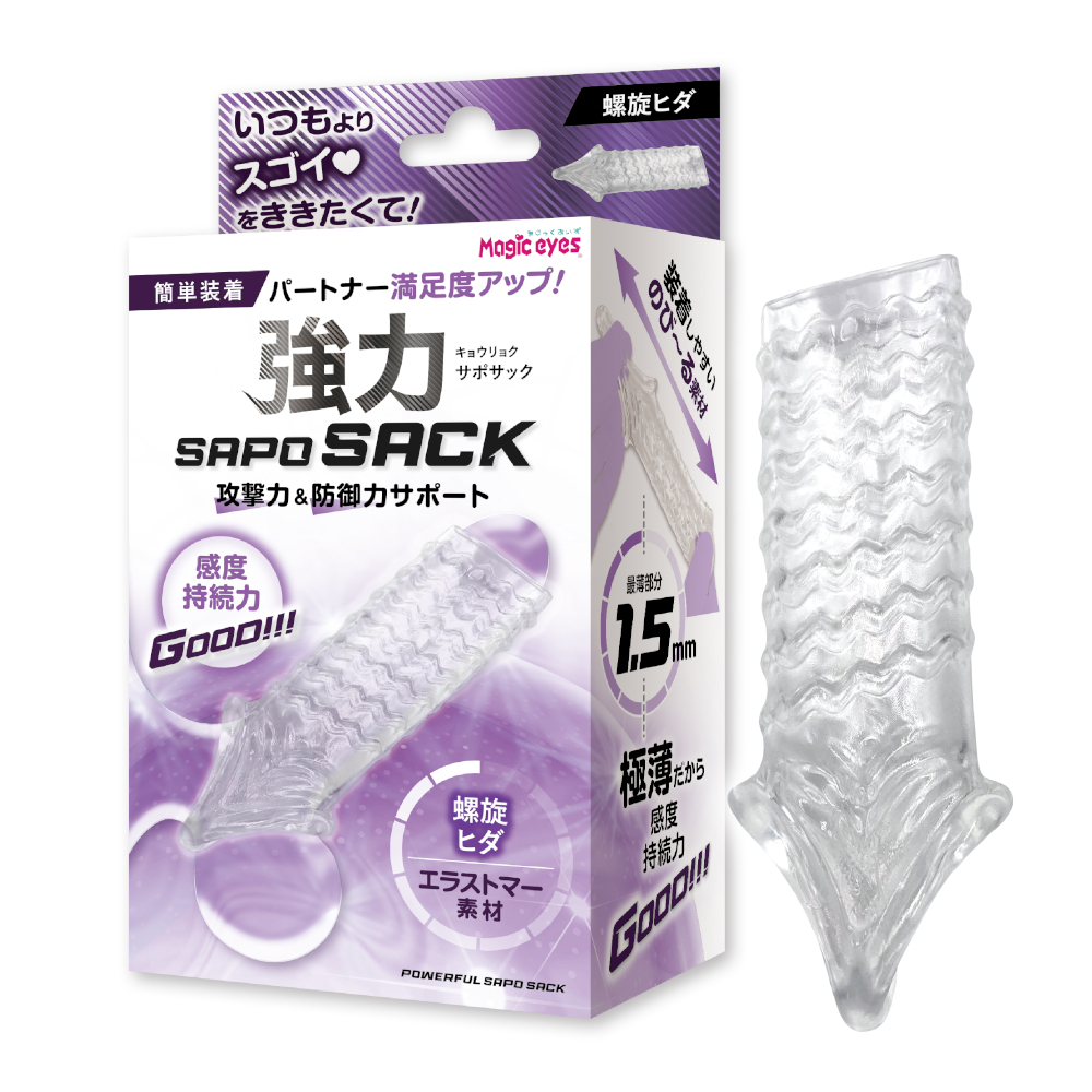 強力SAPOSACK 螺旋ヒダ
