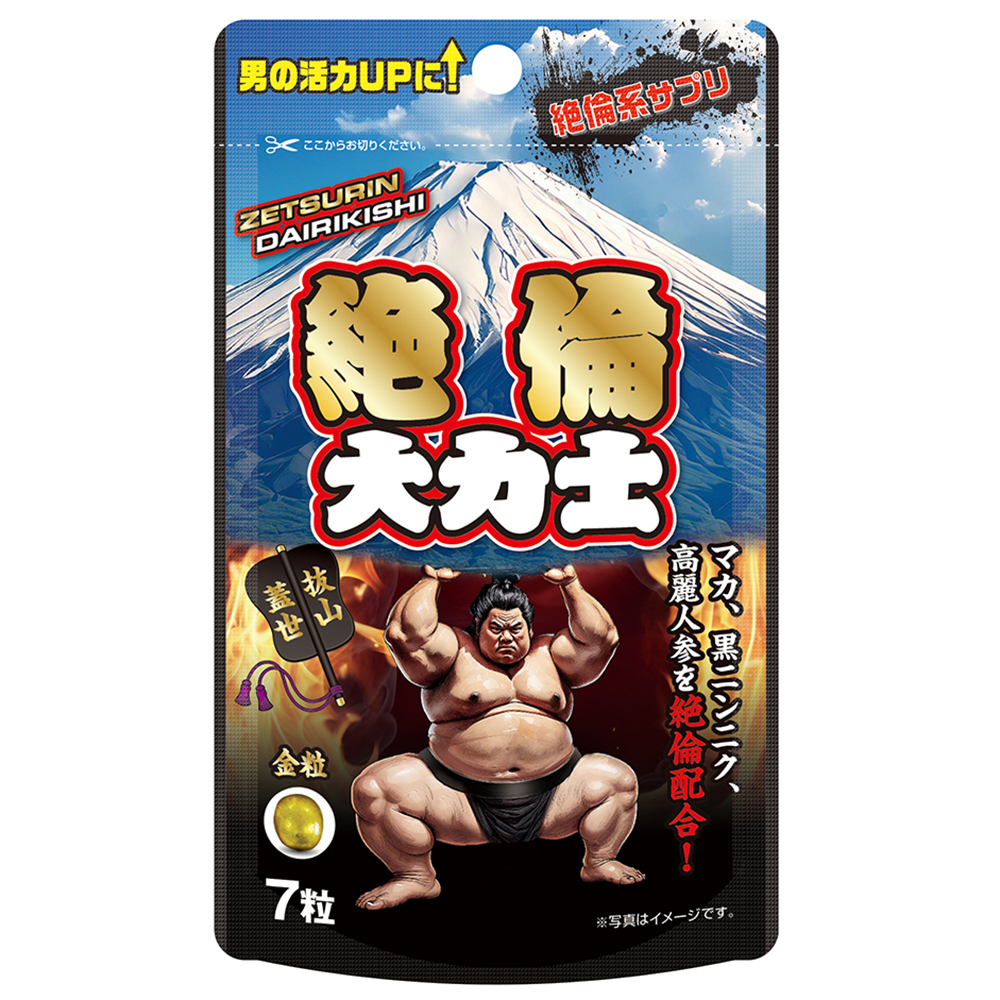 絶倫 大力士 金粒7粒