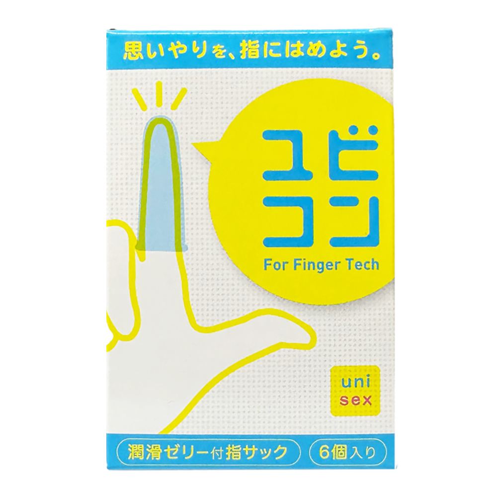 ユビコン 6個入（潤滑剤付指サック）