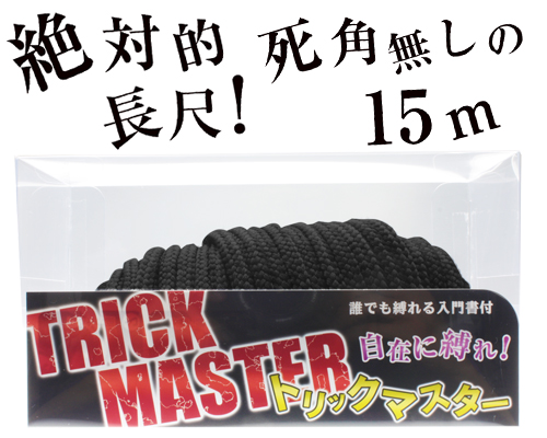 トリックマスター黒