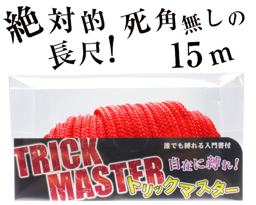 トリックマスター赤